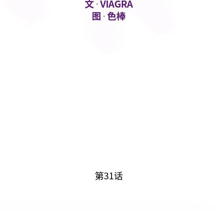 阿姨 第31话 第12页