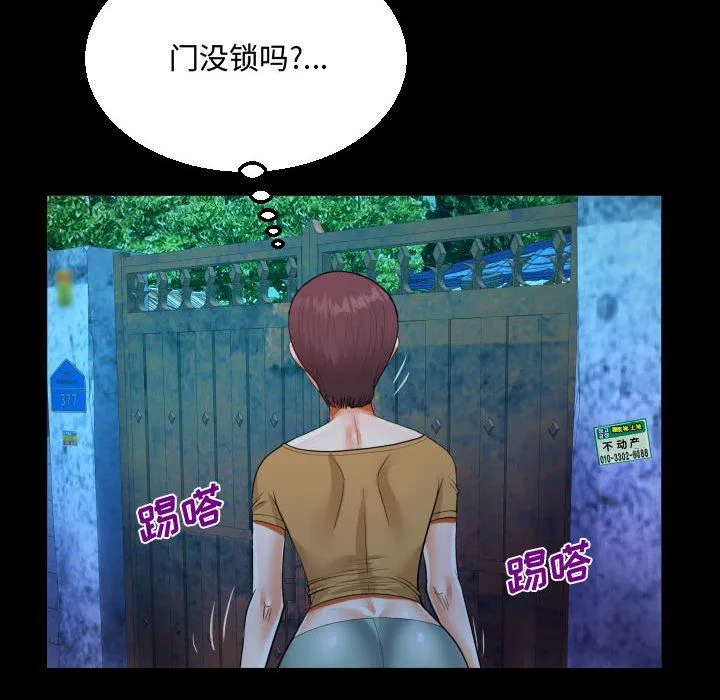 阿姨 第31话 第60页