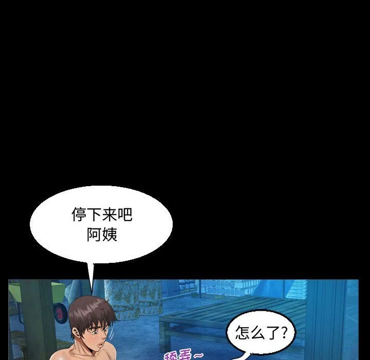 阿姨 第31话 第84页
