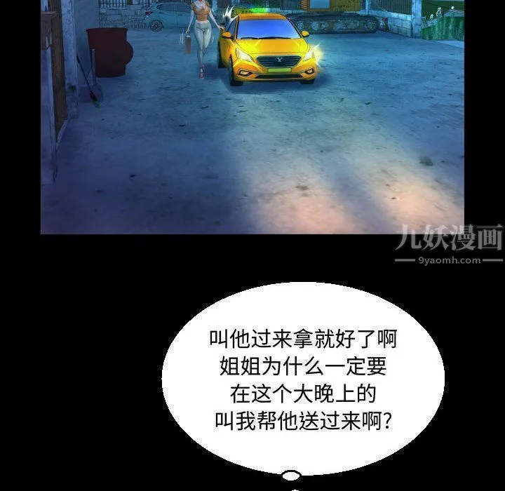阿姨 第31话 第58页
