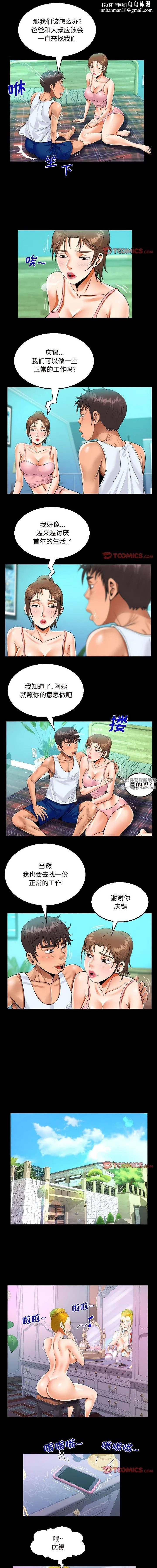 阿姨 第78话 第5页