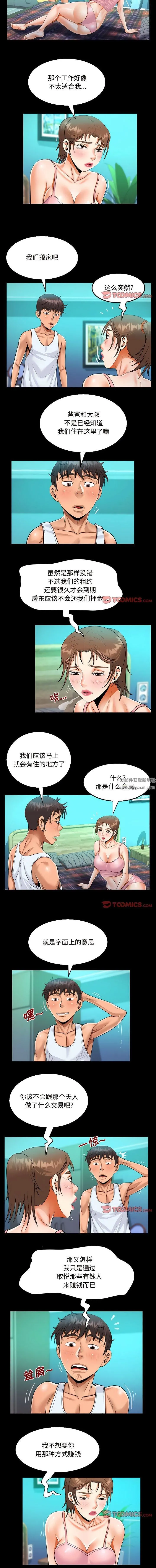 阿姨 第78话 第4页