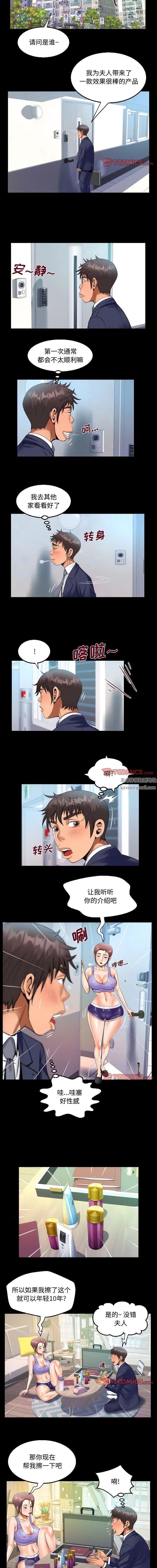 阿姨 第78话 第7页