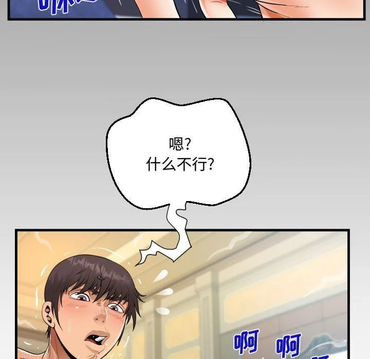 阿姨 第33话 第93页