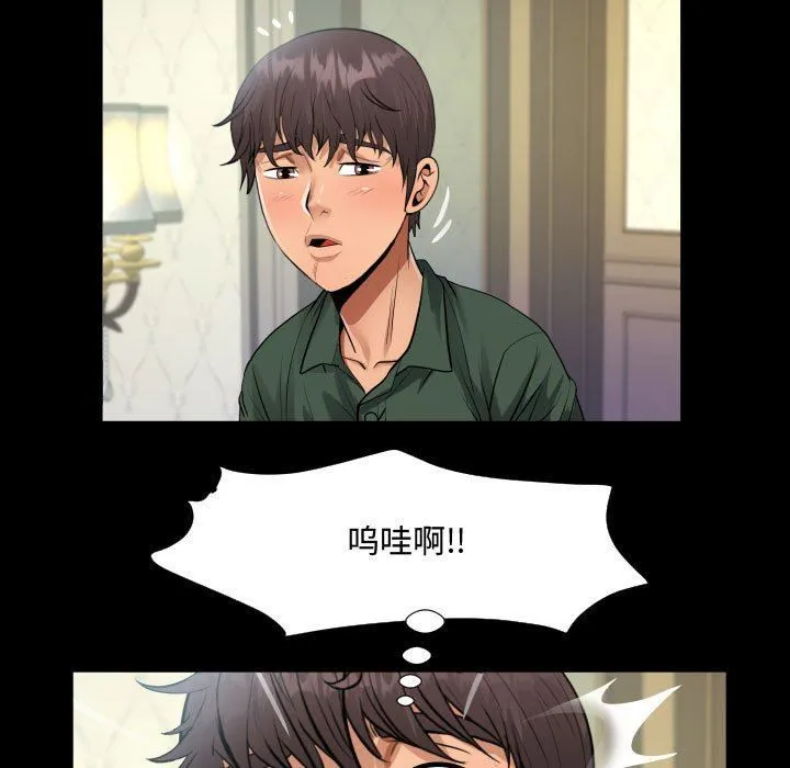 阿姨 第33话 第39页