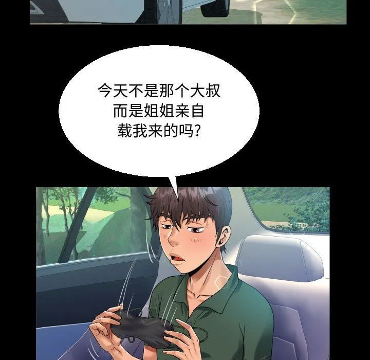 阿姨 第33话 第28页