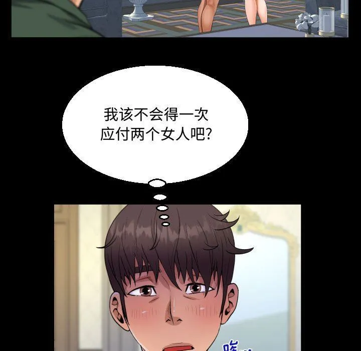 阿姨 第33话 第61页