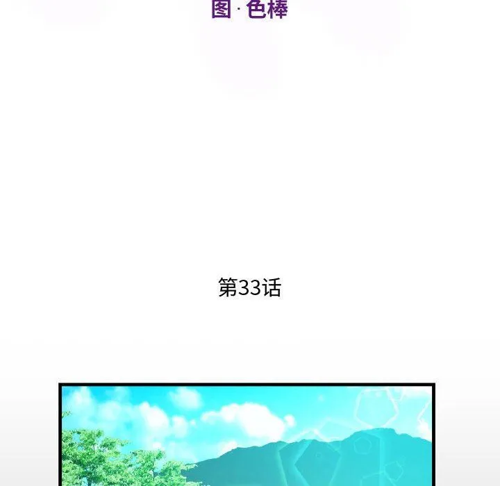 阿姨 第33话 第12页