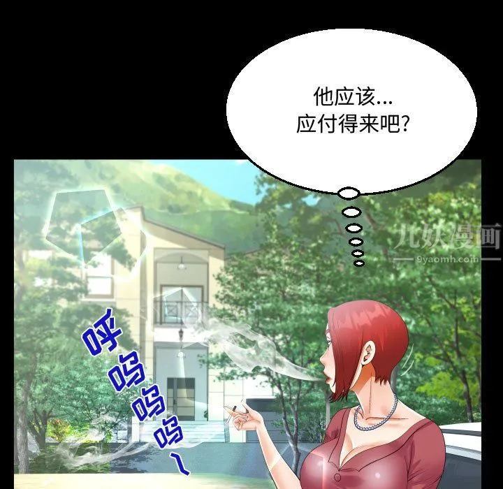 阿姨 第33话 第35页