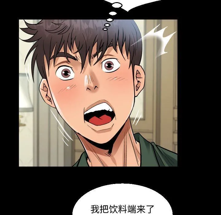阿姨 第33话 第47页