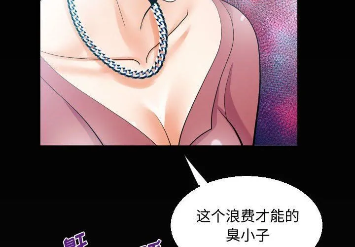 阿姨 第33话 第4页