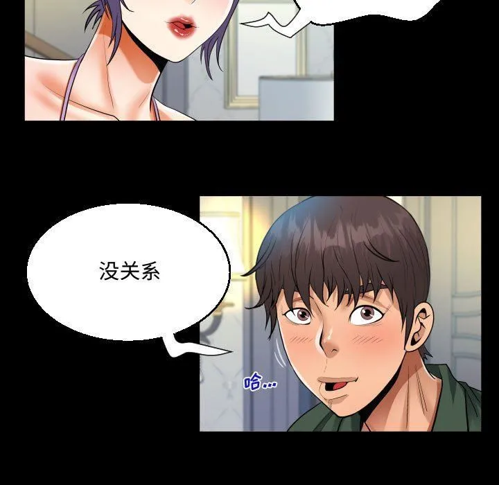 阿姨 第33话 第59页