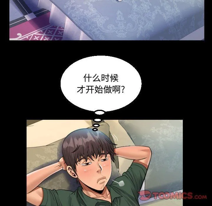 阿姨 第33话 第66页