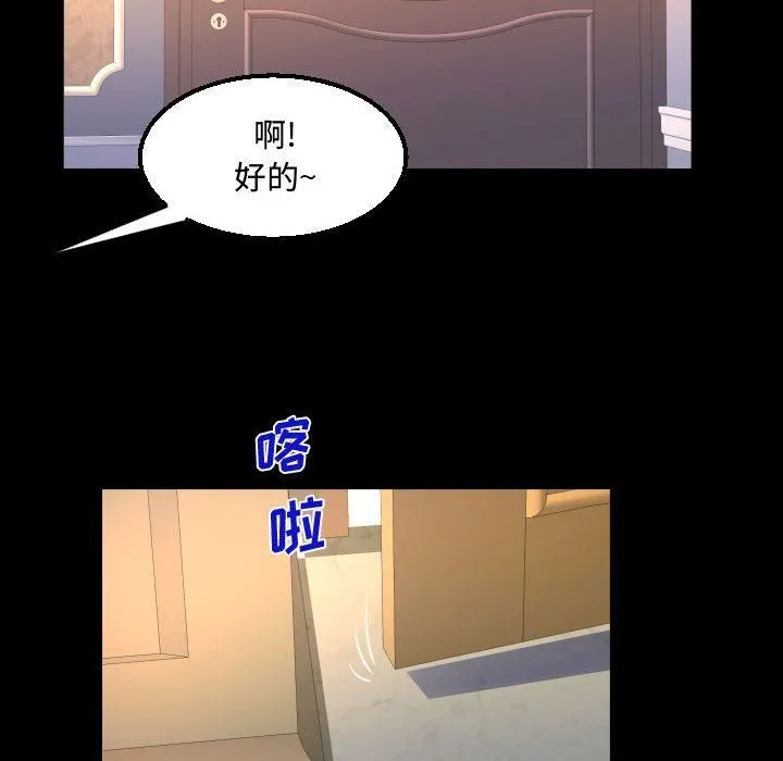 阿姨 第33话 第68页