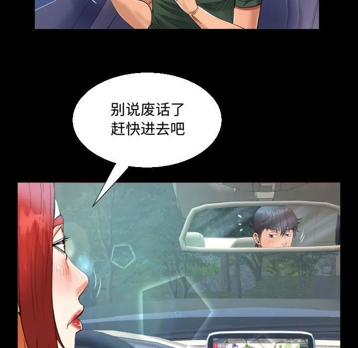 阿姨 第33话 第29页
