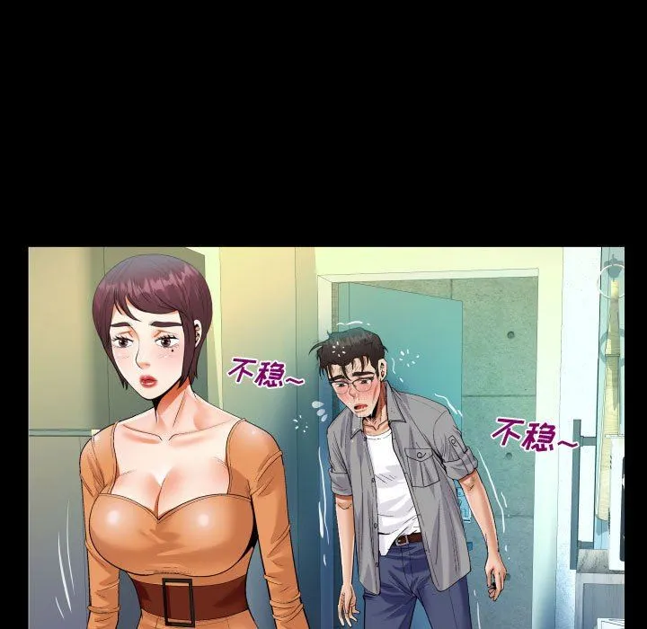 阿姨 第39话 第43页