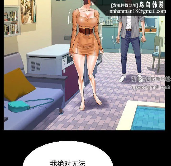阿姨 第39话 第46页