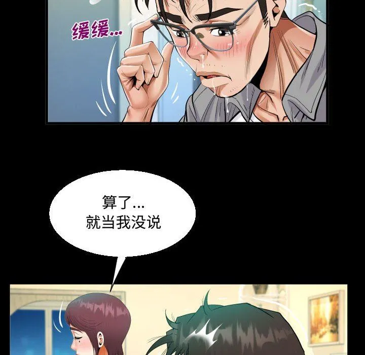 阿姨 第39话 第52页