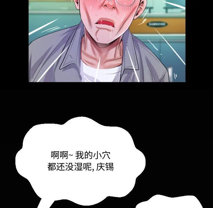 阿姨 第39话 第84页
