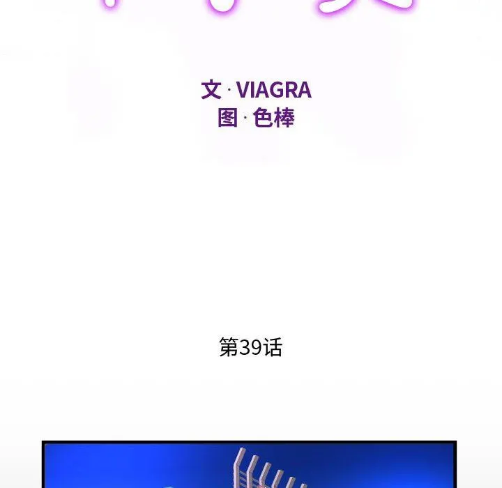 阿姨 第39话 第12页