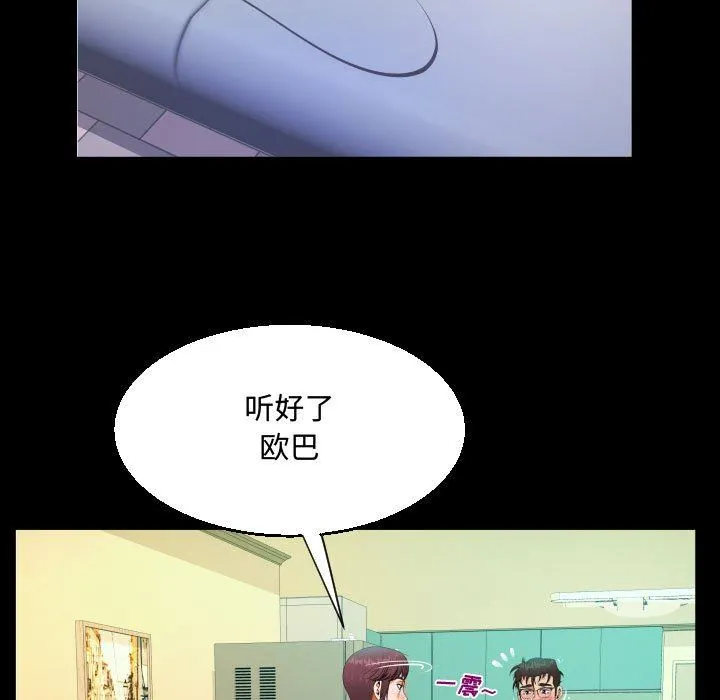 阿姨 第39话 第45页