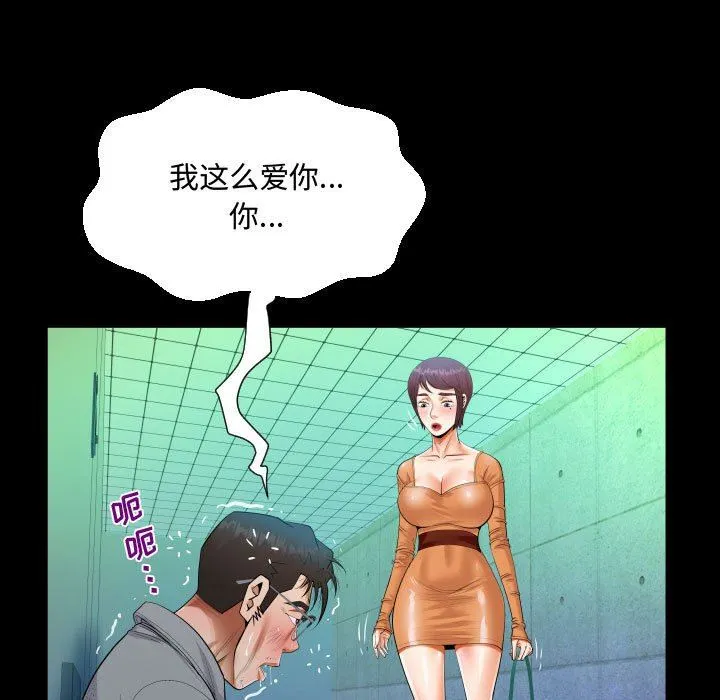 阿姨 第39话 第33页