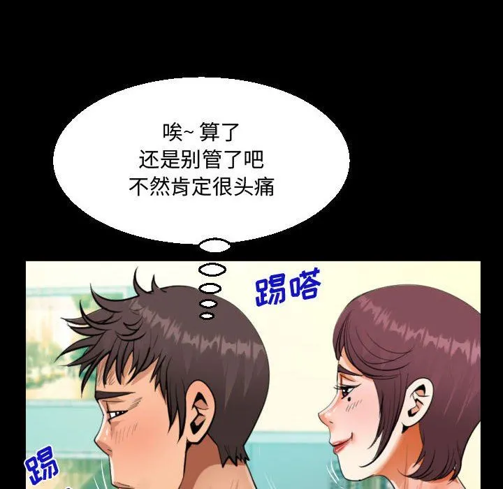 阿姨 第39话 第74页
