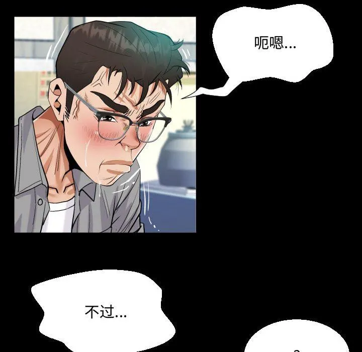 阿姨 第39话 第58页