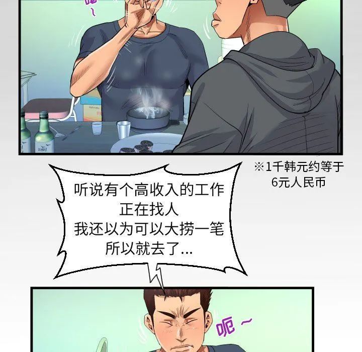 阿姨 第34话 第55页