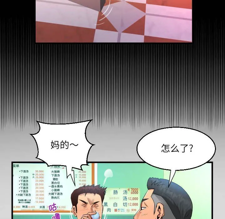 阿姨 第34话 第54页