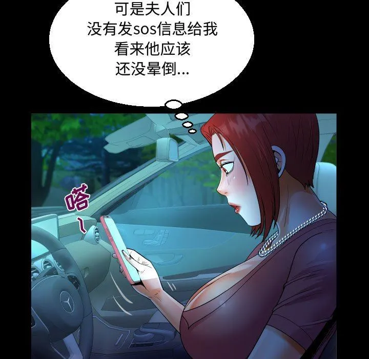 阿姨 第34话 第71页