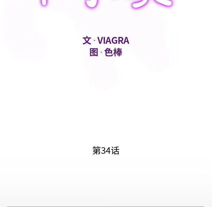 阿姨 第34话 第12页