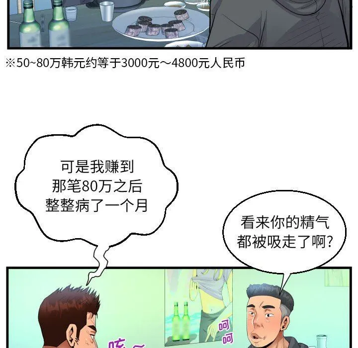 阿姨 第34话 第59页