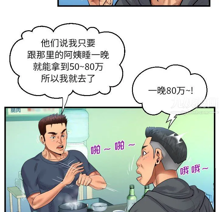 阿姨 第34话 第58页