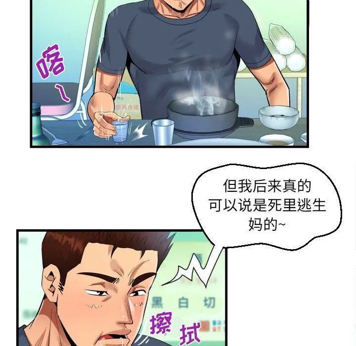阿姨 第34话 第56页
