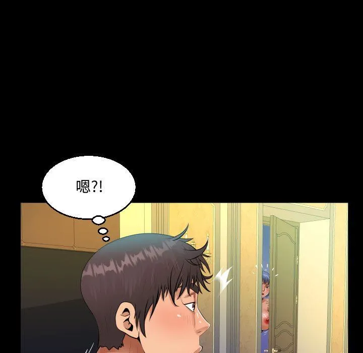 阿姨 第34话 第43页