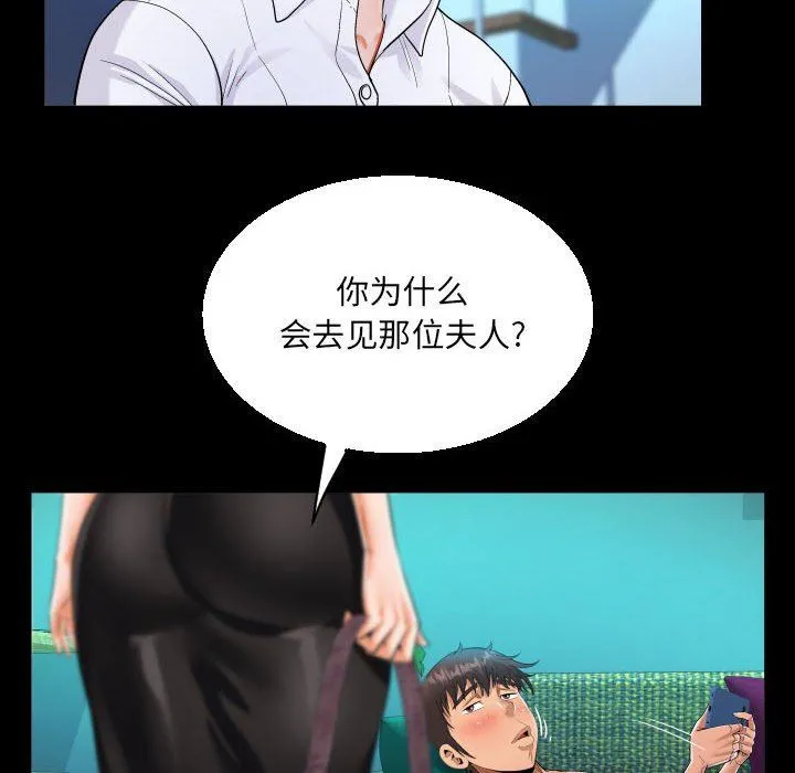 阿姨 第73话 第55页