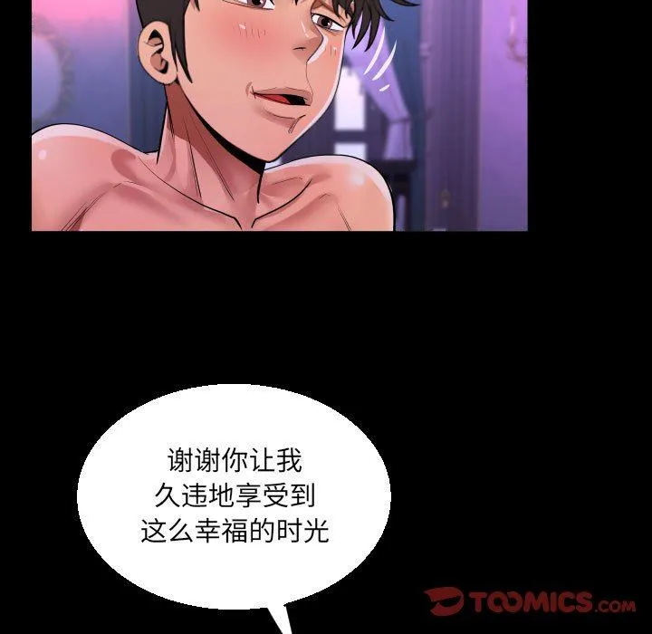阿姨 第73话 第28页