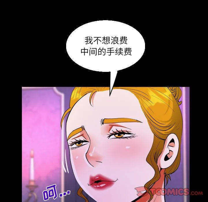 阿姨 第73话 第40页