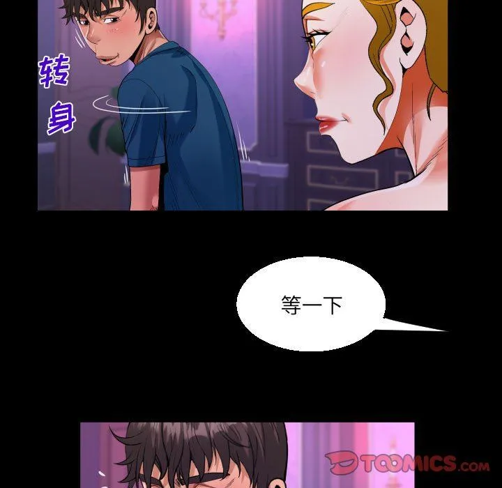 阿姨 第73话 第34页