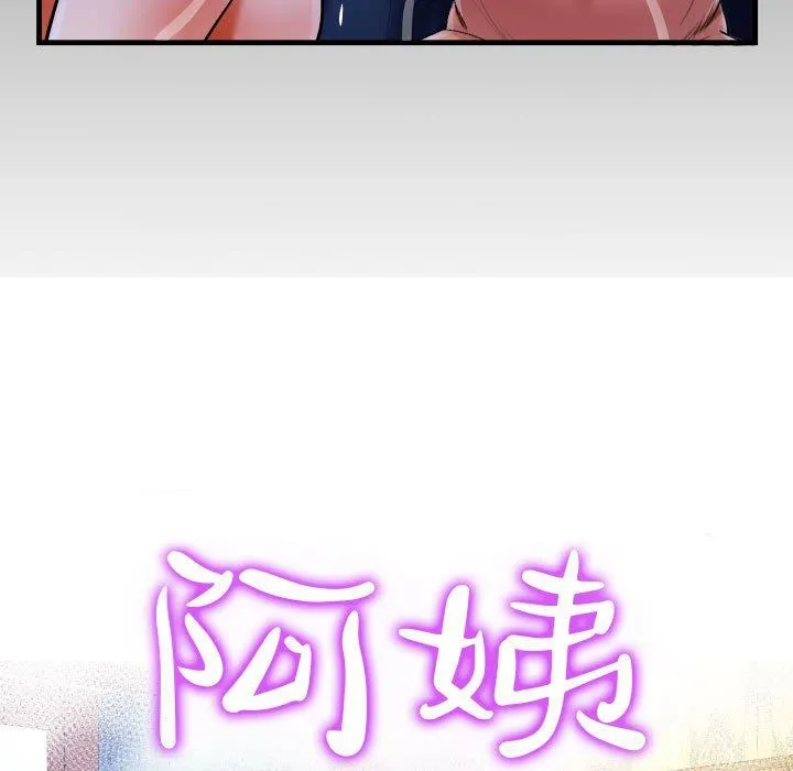 阿姨 第73话 第9页