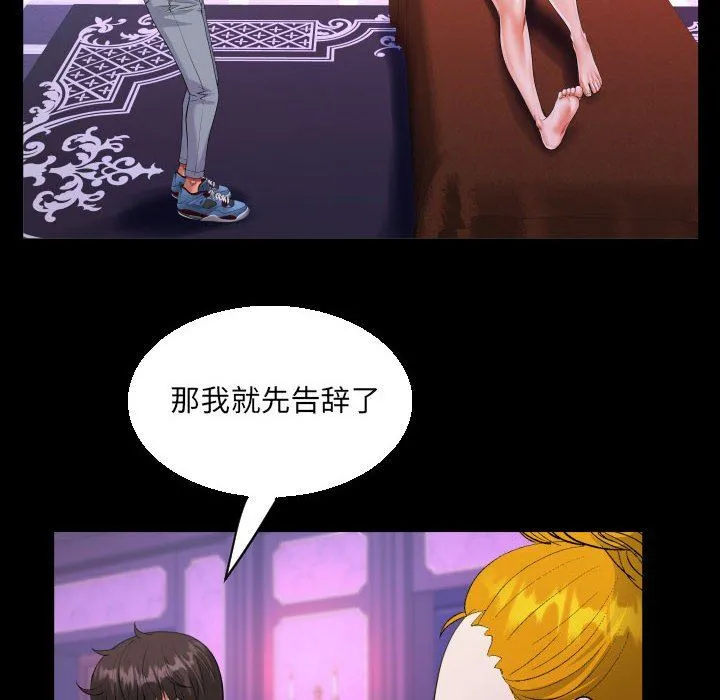 阿姨 第73话 第33页
