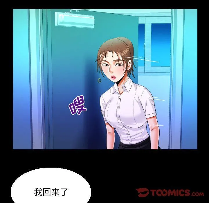 阿姨 第73话 第52页
