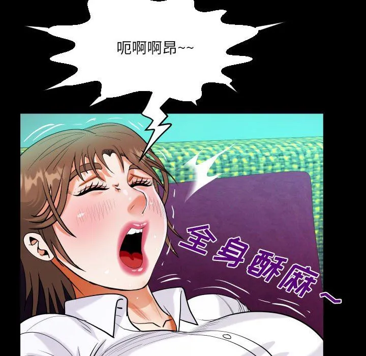 阿姨 第73话 第77页