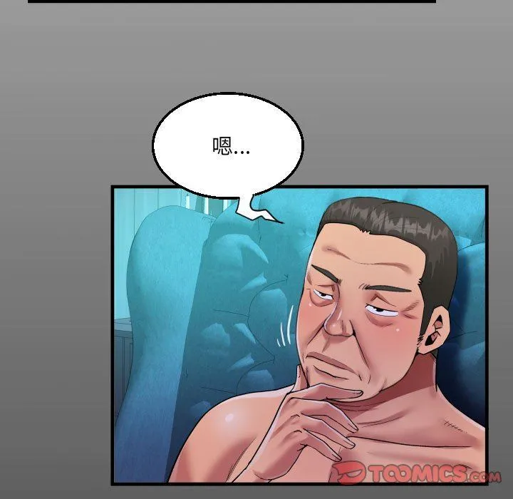 阿姨 第73话 第14页