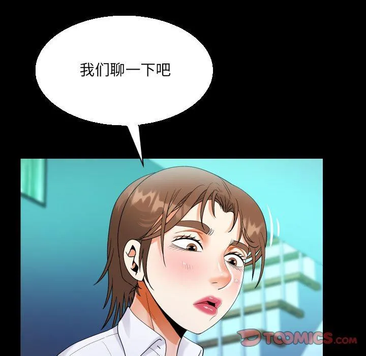 阿姨 第73话 第54页