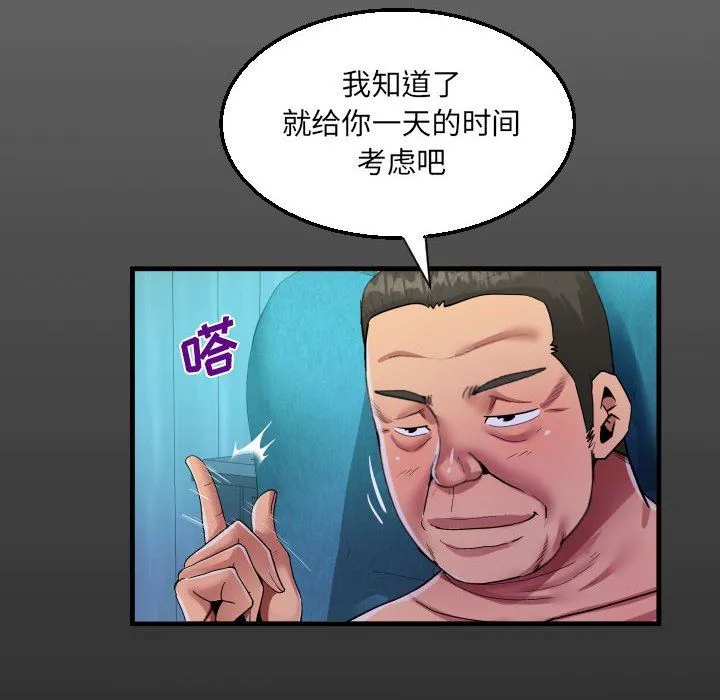 阿姨 第73话 第15页