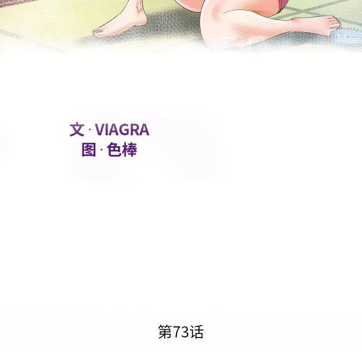 阿姨 第73话 第11页