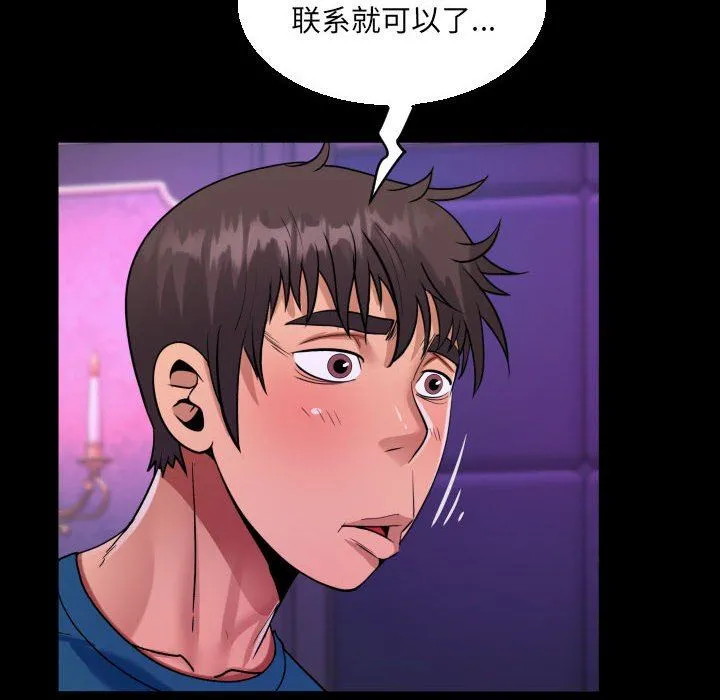 阿姨 第73话 第39页