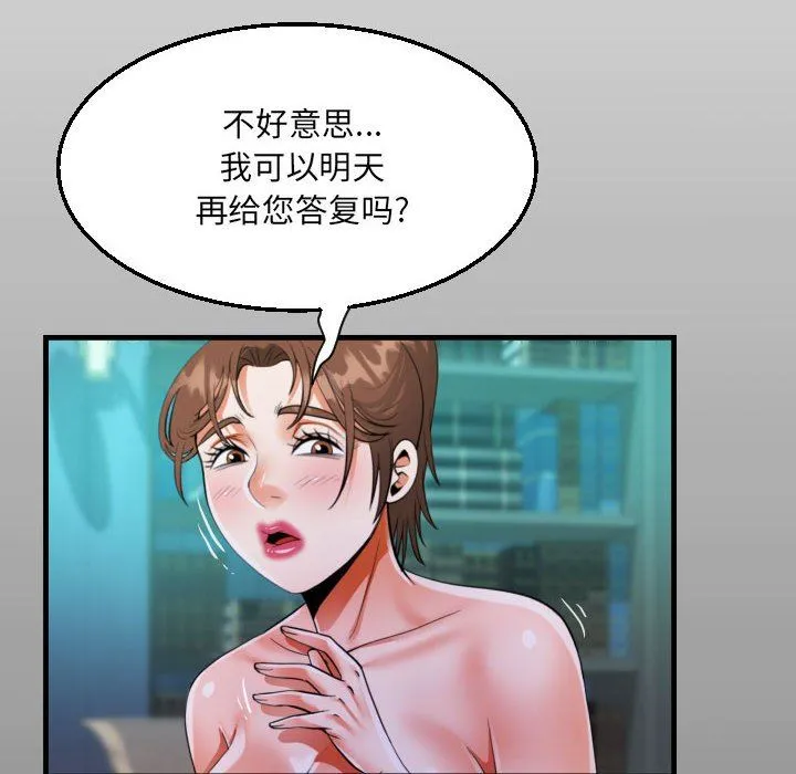 阿姨 第73话 第13页